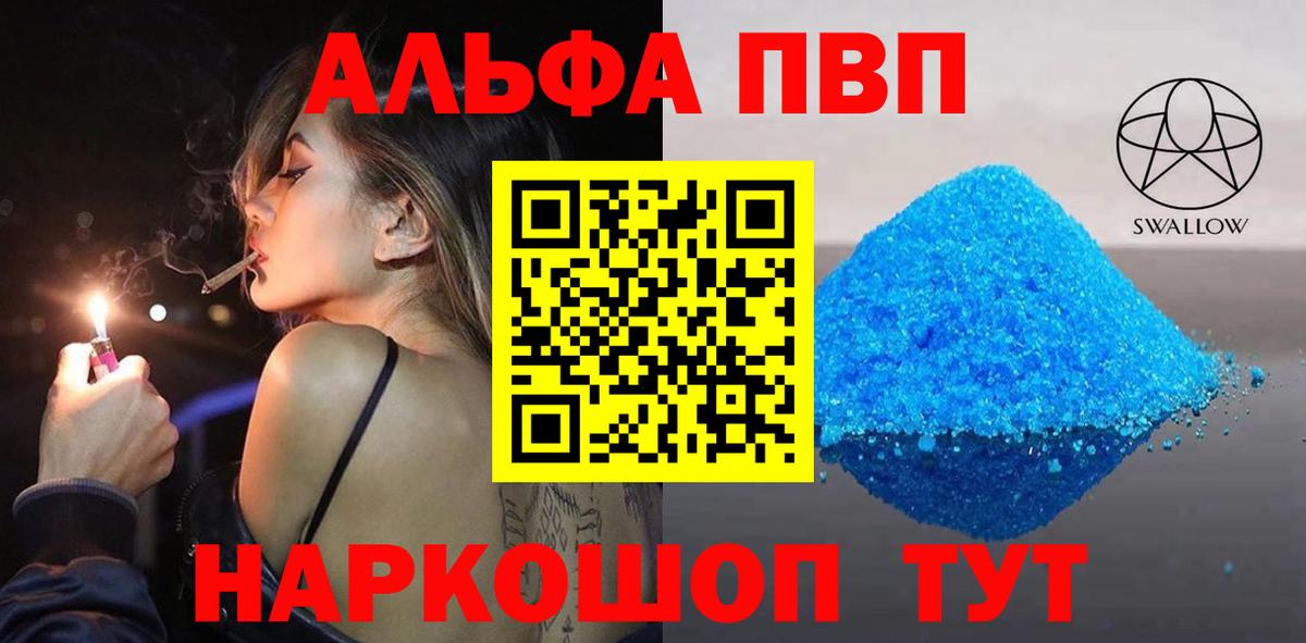 Alpha-PVP мука  Вход с VPN  A PVP СК  Новокубанск 