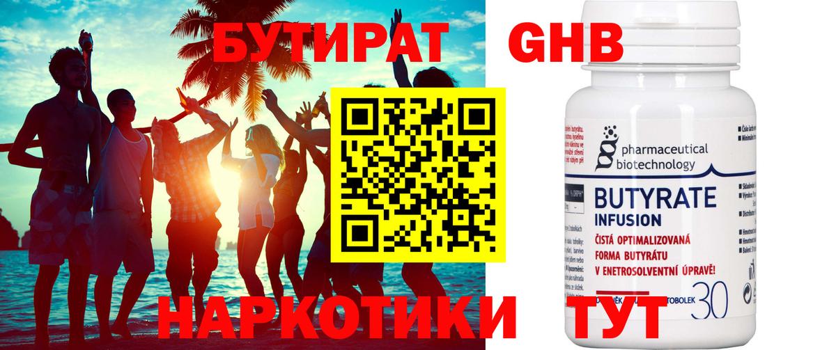БУТИРАТ вода Новокубанск
