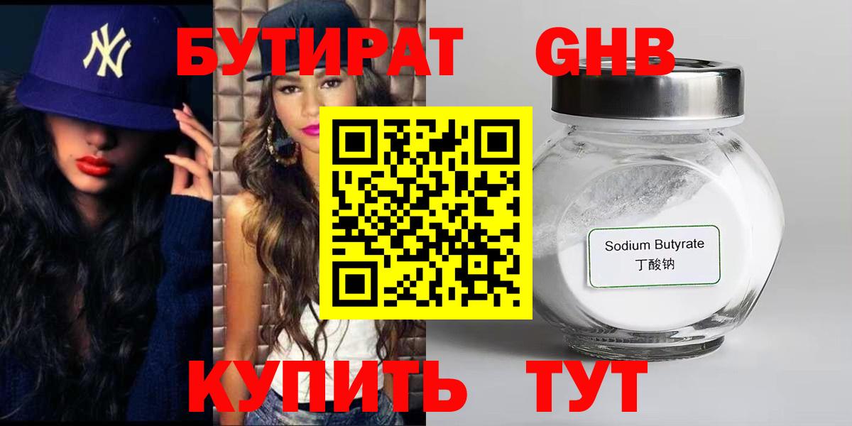 БУТИРАТ  БУТИРАТ бутик  Вход с VPN  Новокубанск 