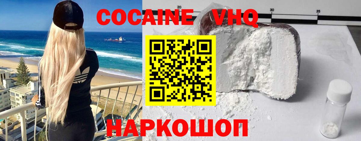 Кокаин FishScale Новокубанск