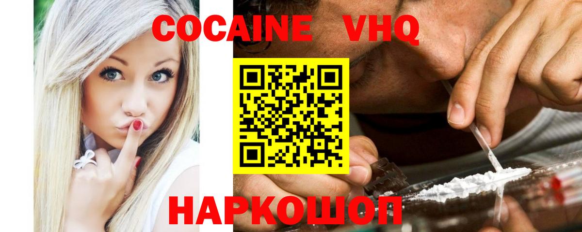 Cocaine Fish Scale  Вход с VPN  Новокубанск  КОКАИН  COCAIN 97% 