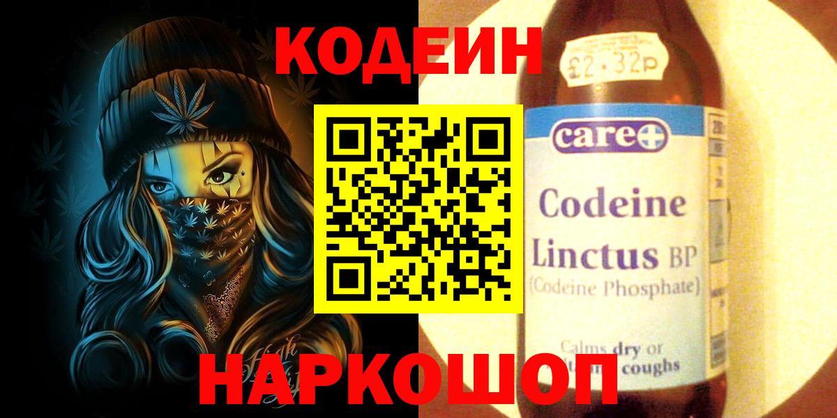 Кодеиновый сироп Lean напиток Lean (лин)  Кодеиновый сироп Lean напиток Lean (лин)  Новокубанск  Вход с VPN 