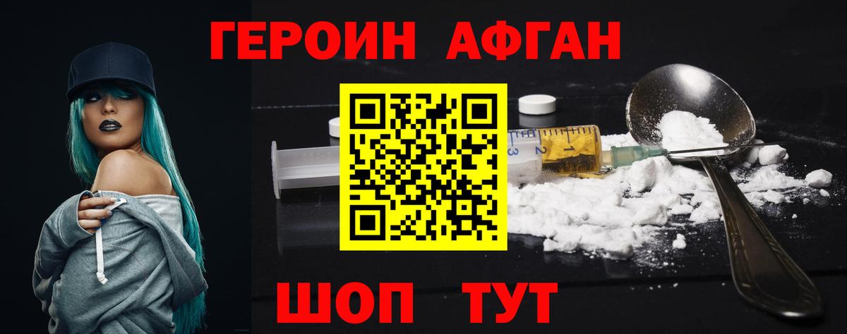 ГЕРОИН белый Новокубанск