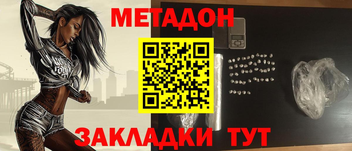 Метадон мёд  Вход с VPN  Новокубанск  Метадон кристалл 