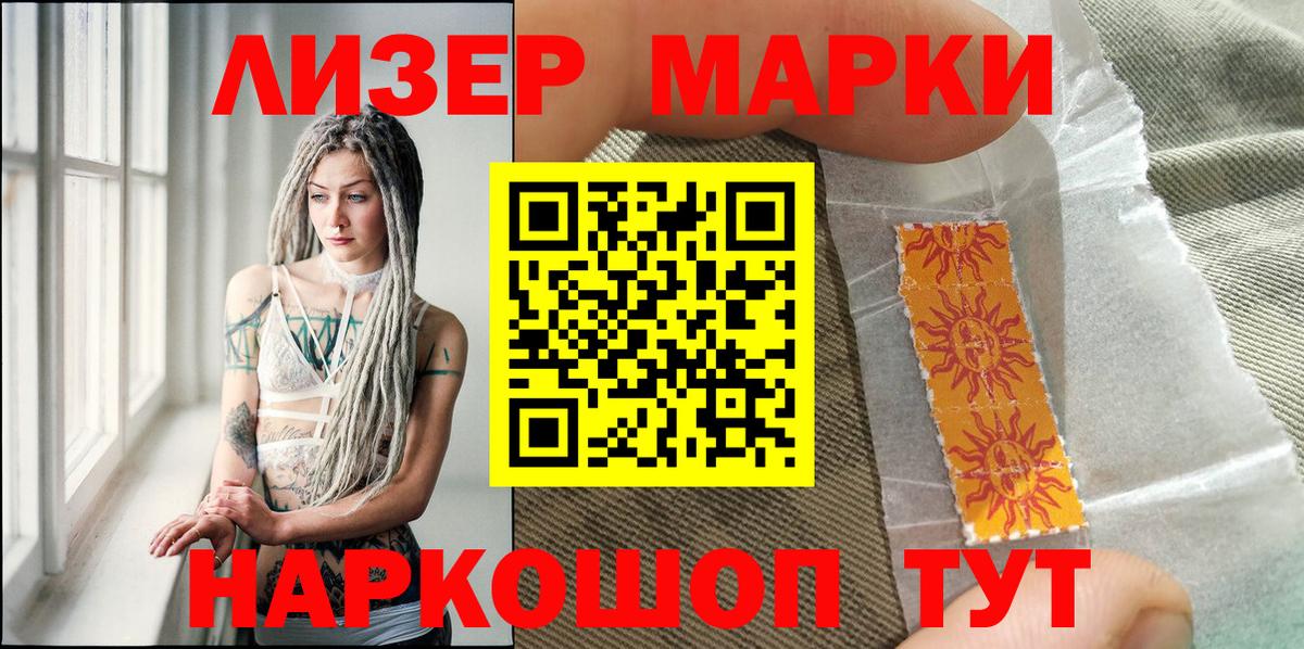 Наркотические марки 1500мкг Новокубанск