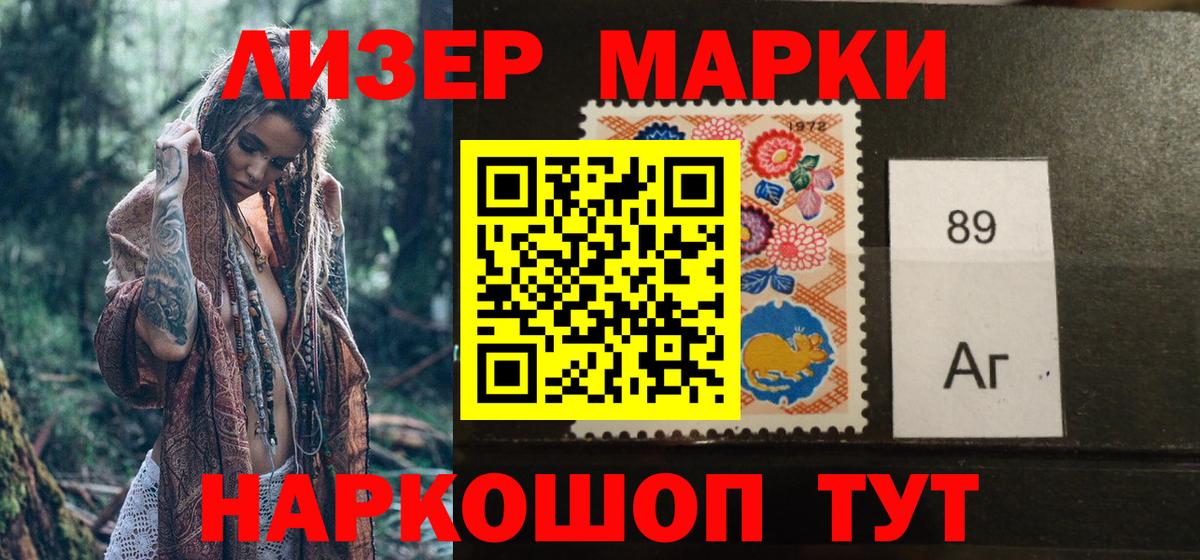 Новокубанск  Наркотические марки 1500мкг  Вход с VPN 